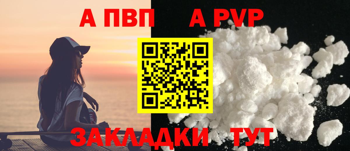A-PVP Crystall Семёнов