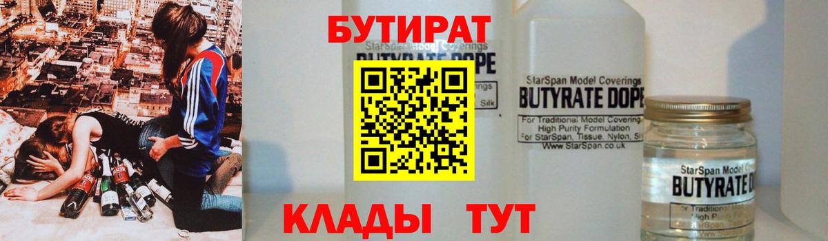 Бутират Butirat Семёнов