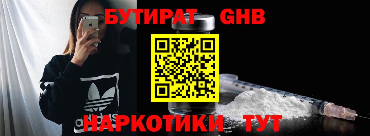 Бутират  БУТИРАТ GHB  Вход с VPN  Семёнов 