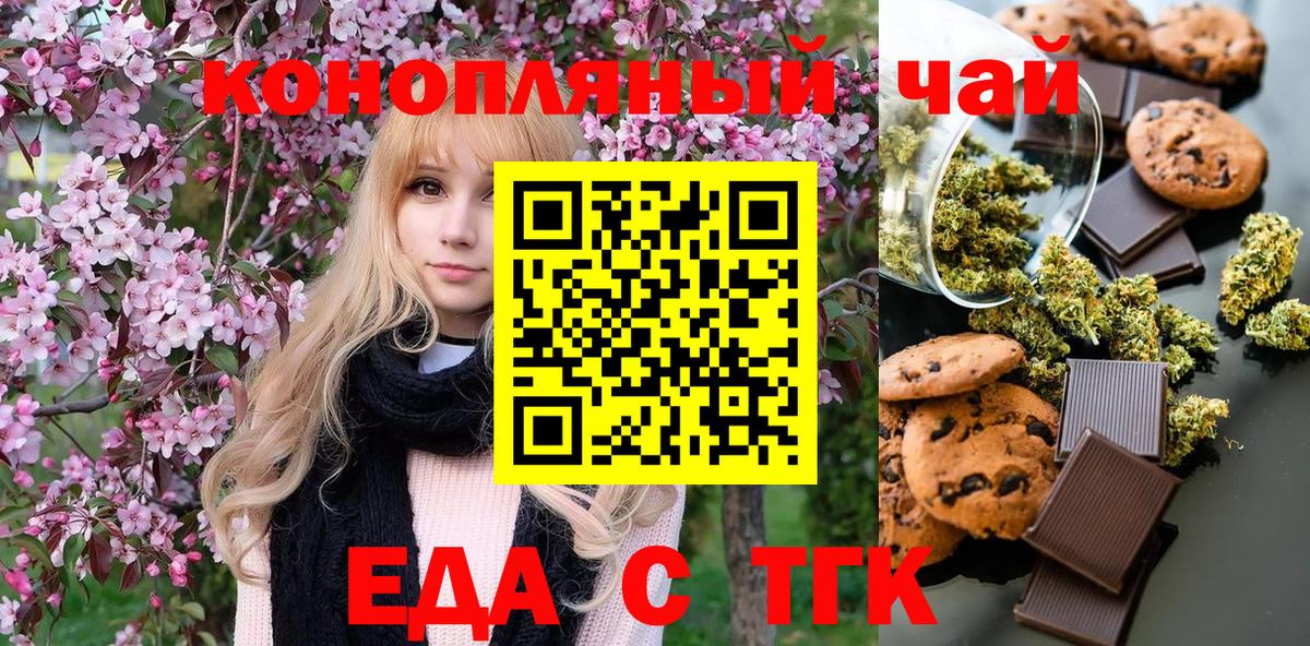 Печенье с ТГК марихуана  Вход с VPN  Семёнов 