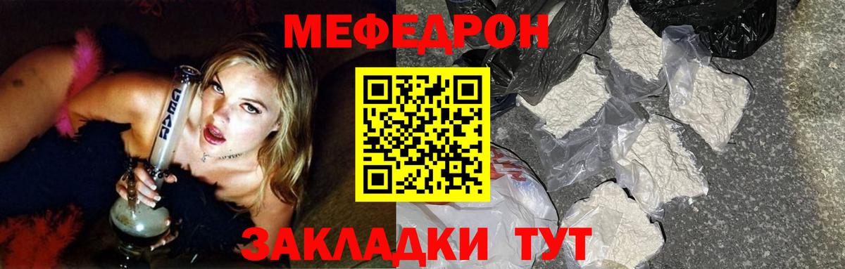 Мефедрон кристаллы  Меф мяу мяу  МЕФ  Семёнов  МЯУ-МЯУ  Вход с VPN 