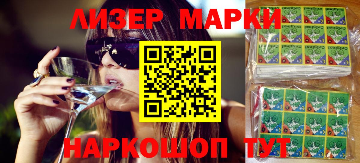 Наркотические марки 1,5мг Семёнов