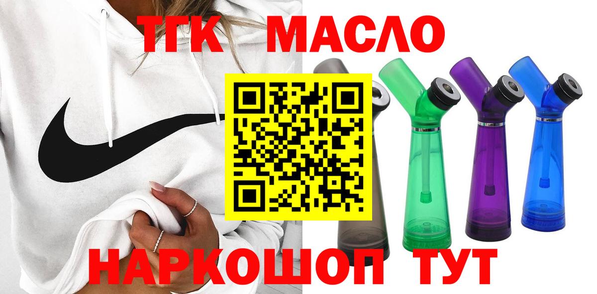 ТГК THC oil Семёнов